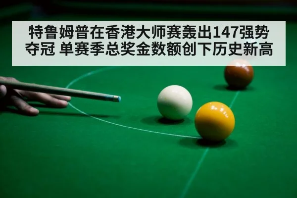 snooker 147 break