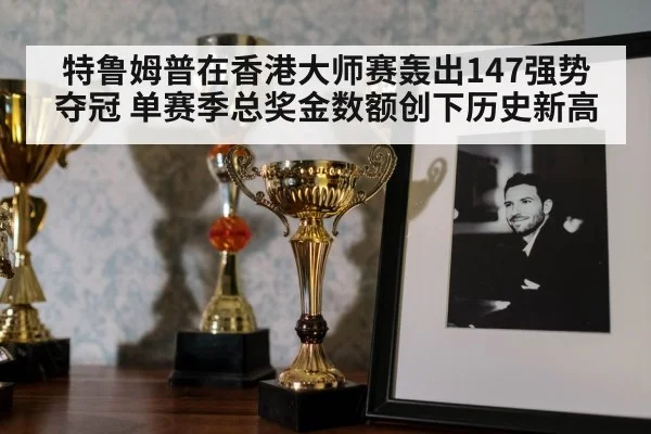snooker trophy celebration