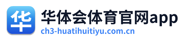 华体会体育官网app
